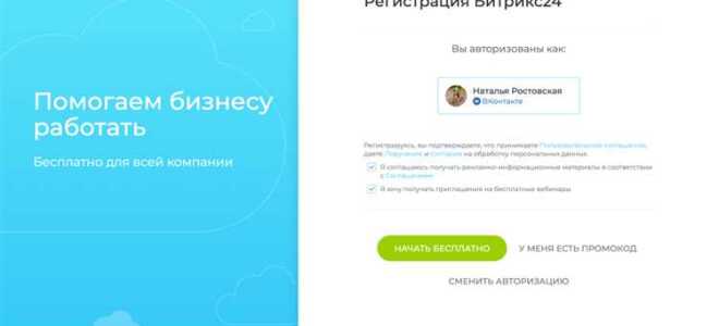 Как зарегистрироваться на битрикс 24