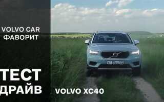 Сколько стоит страховка volvo xc40