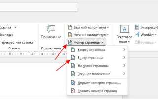 Как сделать нумерацию страниц в html