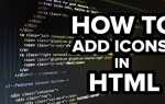 Как добавить иконки в html