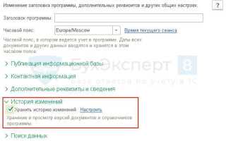 Как в 1с упп посмотреть историю изменения документа