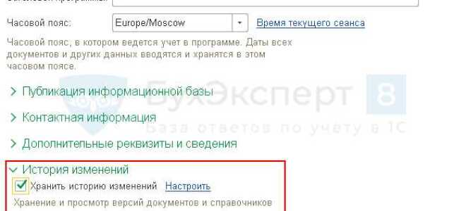Как в 1с упп посмотреть историю изменения документа