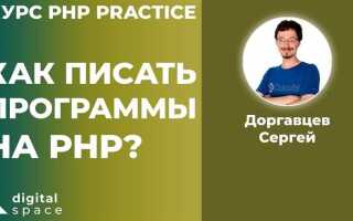Что можно писать на php
