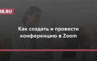 Как проводить занятия в zoom