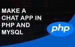 Как сделать чат php