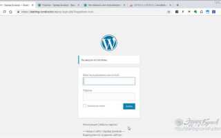 Как изменить имя сайта в wordpress