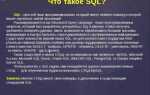 Где выучить sql habr