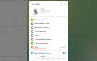 Как поменять язык в telegram