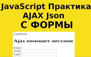 Как сделать ajax запрос javascript