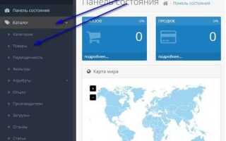 Как создать интернет магазин на opencart пошаговая инструкция