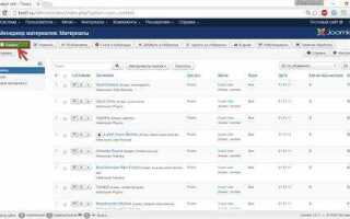 Как вставить модуль в материал joomla 3
