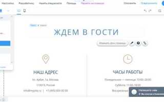 Как изменить ссылку сайта на wix