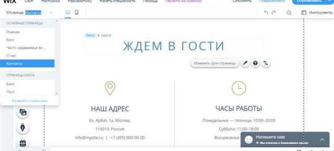 Как изменить ссылку сайта на wix