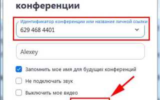 Где посмотреть код доступа конференции в zoom