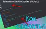 Как писать в рамке в discord
