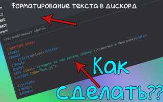 Как писать в рамке в discord