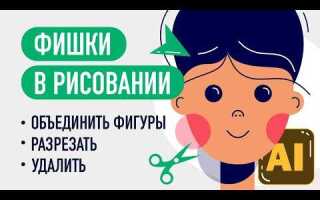 Как объединить фигуры в illustrator