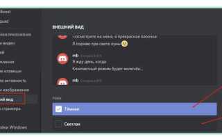 Как сделать фон профиля в discord