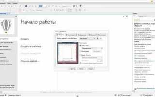 Как активировать coreldraw 2017