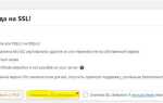 Как подключить ssl сертификат к сайту tilda