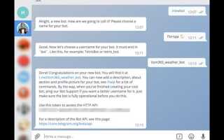 Как использовать telegram api