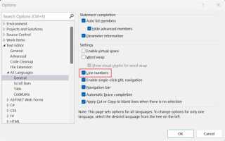 Как сделать нумерацию строк в visual studio 2019