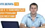 Как можно обмениваться документами с 1с битрикс