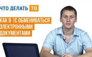Как можно обмениваться документами с 1с битрикс