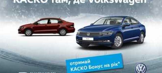 Сколько стоит каско на volkswagen polo