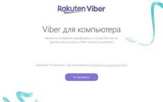 Как установить приложение viber