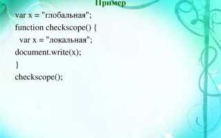 Какое действие не характеризует первоклассное выражение javascript