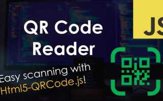 Как распознать qr код javascript