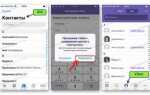 Как связаться с viber поддержкой