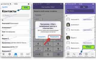 Как связаться с viber поддержкой
