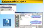 Где расположен блокнот html на компьютере