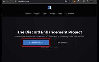 Как удалить better discord с дискорда
