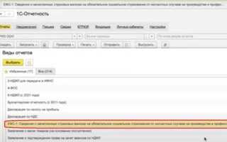 Как сделать фсс в 1с