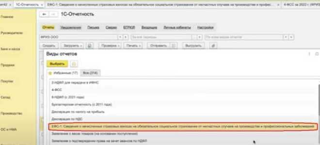 Как сделать фсс в 1с
