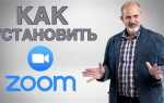 Как скачать запись zoom