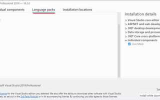 Как поменять язык в visual studio