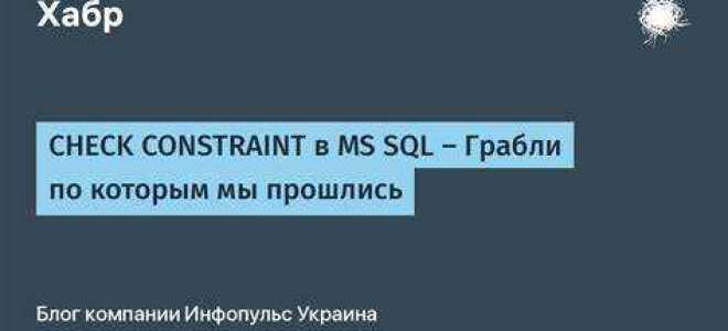 Как добавить ограничение check в sql