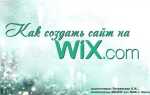 Как скрыть сайт wix