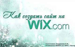 Как скрыть сайт wix