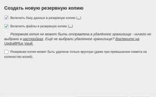 Как сделать резервную копию сайта на wordpress