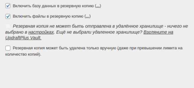 Как сделать резервную копию сайта на wordpress
