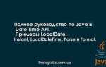 Как мапятся даты до java 8 и после