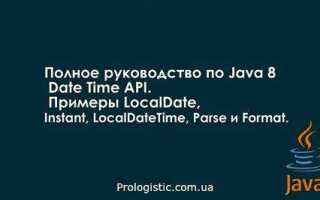 Как мапятся даты до java 8 и после