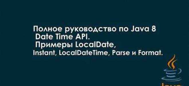 Как мапятся даты до java 8 и после