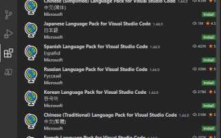 Как поменять язык в microsoft visual studio