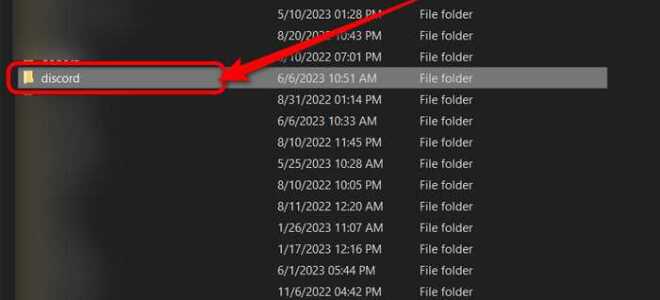 Как удалить папку discord в appdata